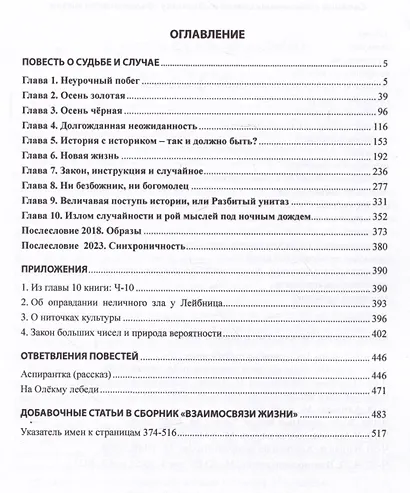Историк науки в вихре событий. Том 3. Повесть о судьбе и случае - фото 3