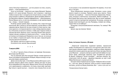 Проходные дворы биографии - фото 7