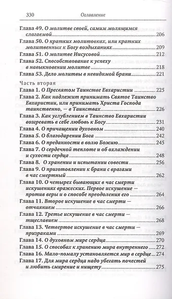 Невидимая брань - фото 5