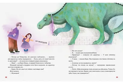 Имя динозавра. - фото 11
