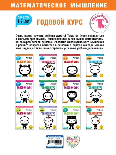 Годовой курс: для детей 1-2 лет (с наклейками) - фото 2