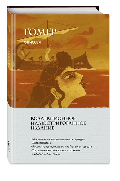 Одиссея (с ил.) - фото 3