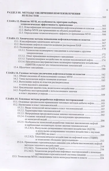 Разработка нефтяных месторождений. Учебное пособие - фото 5