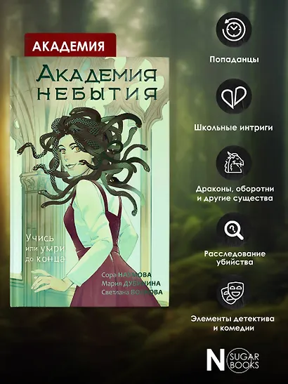 Академия небытия. Учись или умри до конца - фото 6