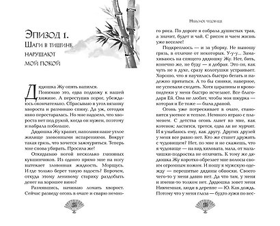 Небесное чудовище - фото 10