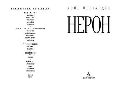 Нерон - фото 10