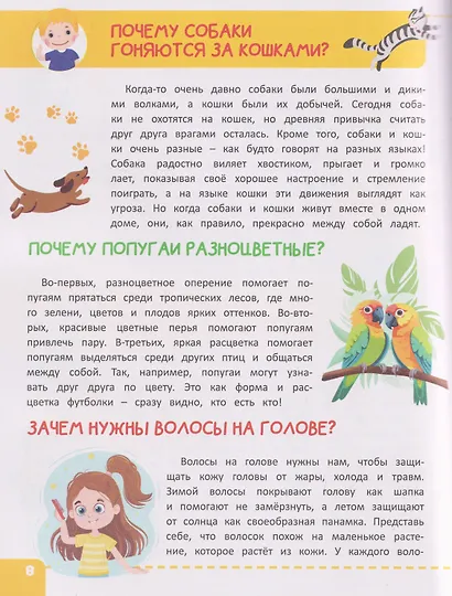 Энциклопедия "Почему?" - фото 3