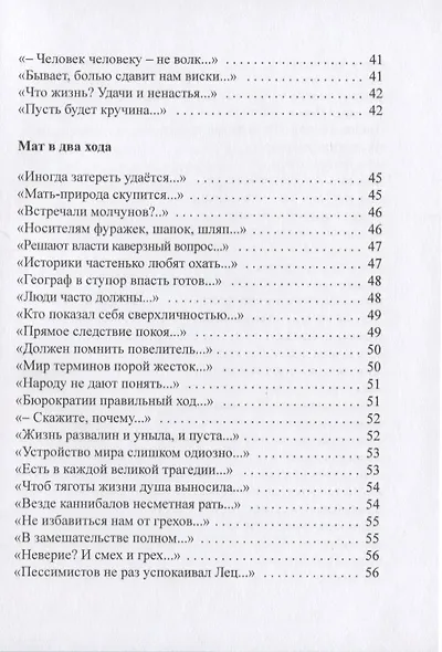 Афоризмы в стихах 4. Станислав Ежи Лец - фото 4