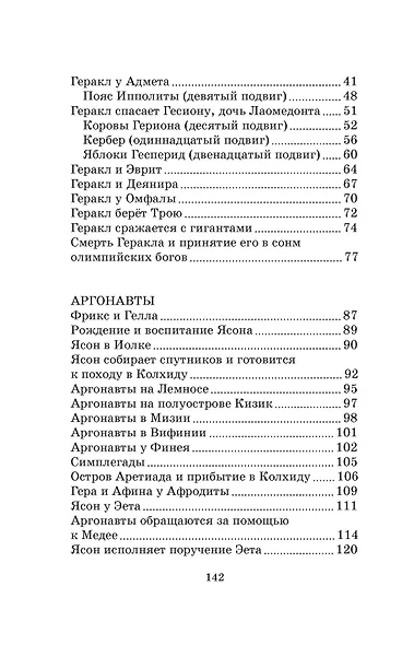 Мифы Древней Греции - фото 7