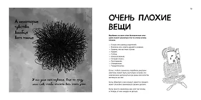 Полный отстой! Как победить грусть, тревожность, чувство вины, стресс и вот это все - фото 5