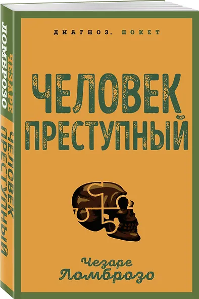 Человек преступный - фото 3