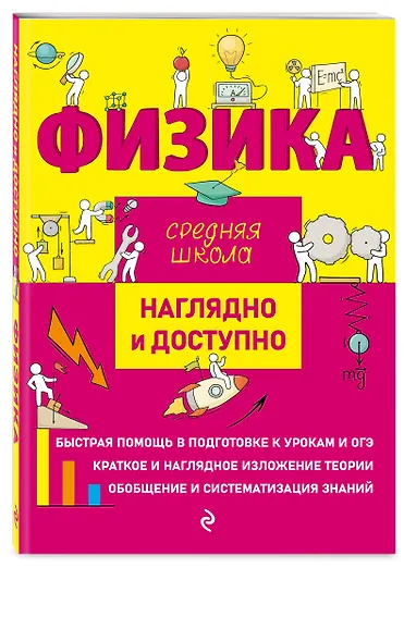 Физика - фото 3