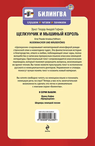 Щелкунчик и мышиный король : [парал. текст на нем. и рус. яз. : учебное пособие](+CD-ROM) - фото 2