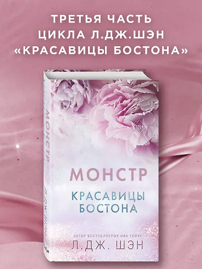 Красавицы Бостона. Монстр (#3) - фото 4