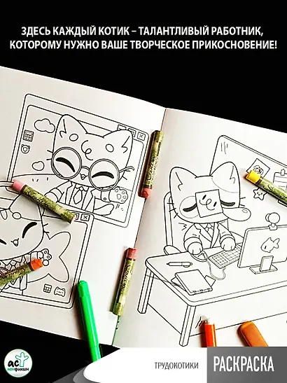 Трудокотики - фото 5