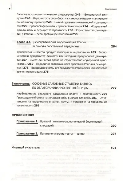 Искушение бизнесом.Гримасы российского предпринимательства.-2-еперер. - фото 5