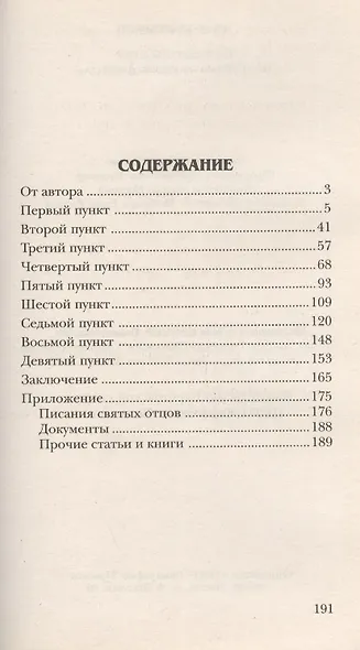 Богословский ответ на "Письмо епископа Диомида" - фото 2