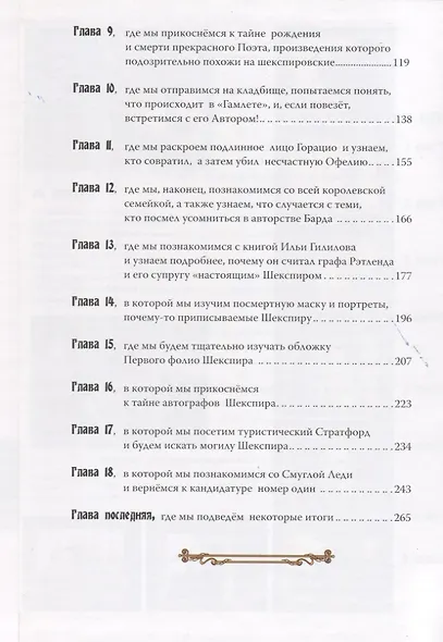 Кто был Шекспиром - фото 3