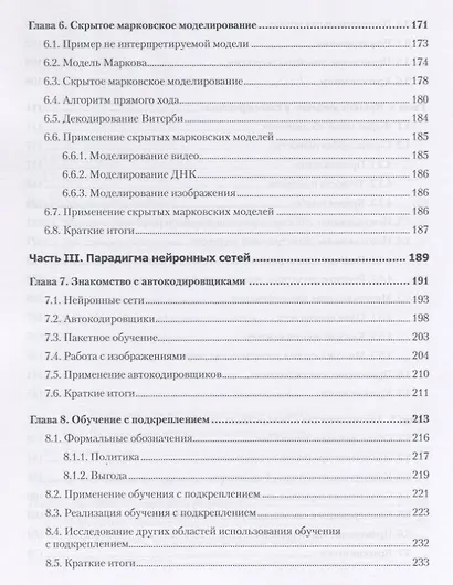 Машинное обучение и TensorFlow - фото 6