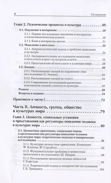 Этнопсихология и кросс-культурная психология. Учебное пособие - фото 4