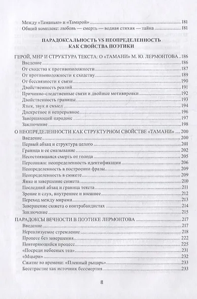 Поэтика Лермонтова. Опыт структурного анализа : монография - фото 5