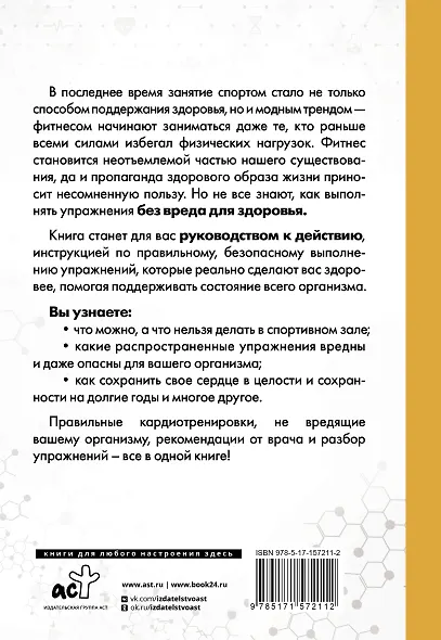 Кардиофитнес глазами врача. Опасный/безопасный фитнес - фото 2