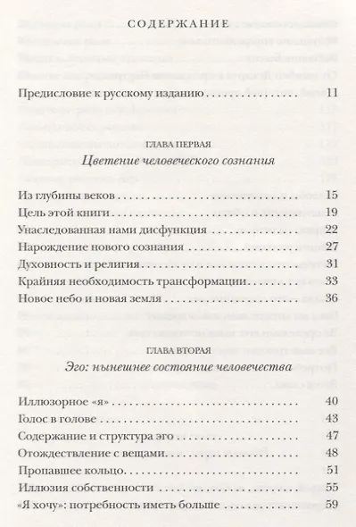 Новая земля: Пробуждение к своей жизненной цели. Толле Э. - фото 2