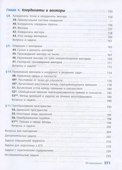 Бутузов. Математика: алгебра и начала математического анализа, геометрия. Геометрия. 10-11 классы. Базовый и углублённый уровни. Учебник. - фото 4