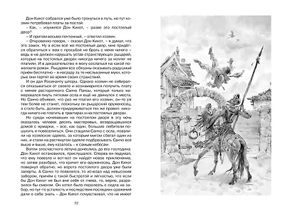 Дон Кихот - фото 9