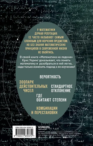 Математика на ладони. Руководство по приручению королевы наук. 2-е издание - фото 2