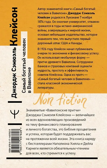 Самый богатый человек в Вавилоне. Классическое издание, исправленное и дополненное - фото 2