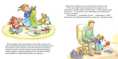 Большая книга приключений Конни. Детский сад - фото 3