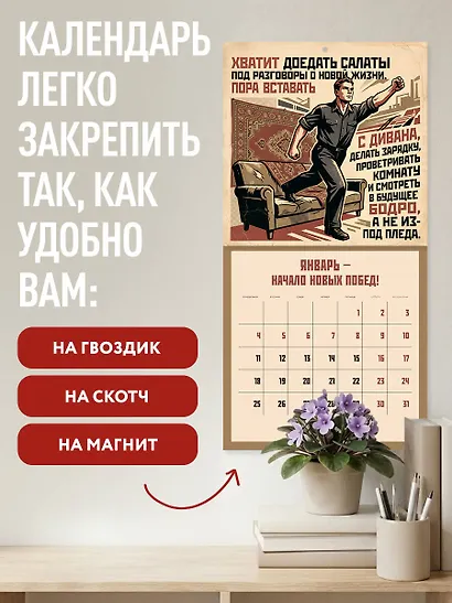 Календарь СОВЕТСКОЙ МОТИВАЦИИ. Календарь настенный на 2027 год (300х300 мм) - фото 5