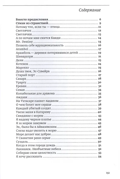 Стихи-проводники - фото 2