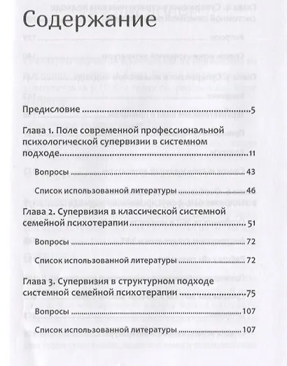 Профессиональная супервизия для семейных психотерапевтов. Учебное пособие - фото 4