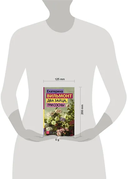 Два зайца, три сосны - фото 5