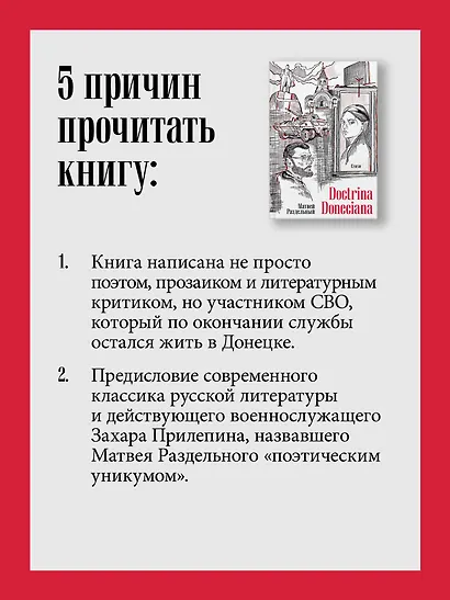Doctrina Doneciana. Стихи - фото 5