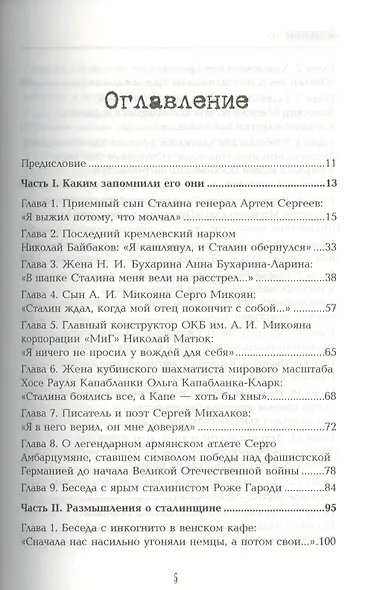 О Сталине без истерик - фото 2