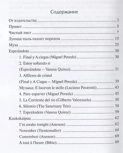 Привет. Сборник рассказов - фото 2