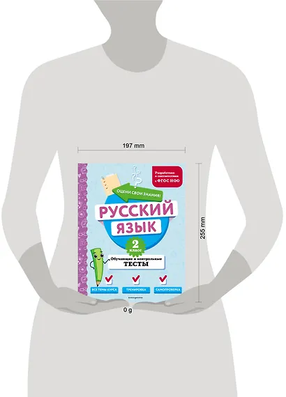 Русский язык. 2 класс. Обучающие и контрольные тесты - фото 10