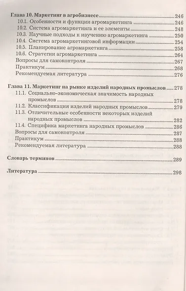 Маркетинг в отраслях и сферах деятельности: Учебник 2-е изд. - фото 5