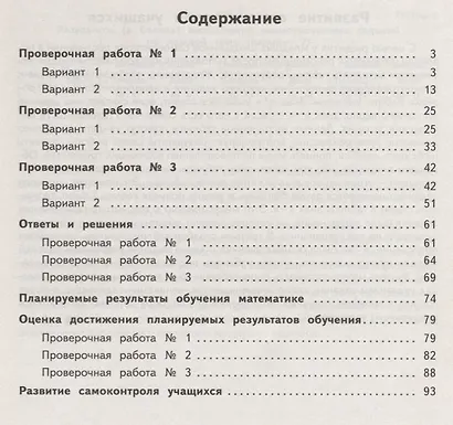 Математика. Разноуровневые проверочные работы. 4 класс: учебное пособие. 2-е изд., стереотип. - фото 2