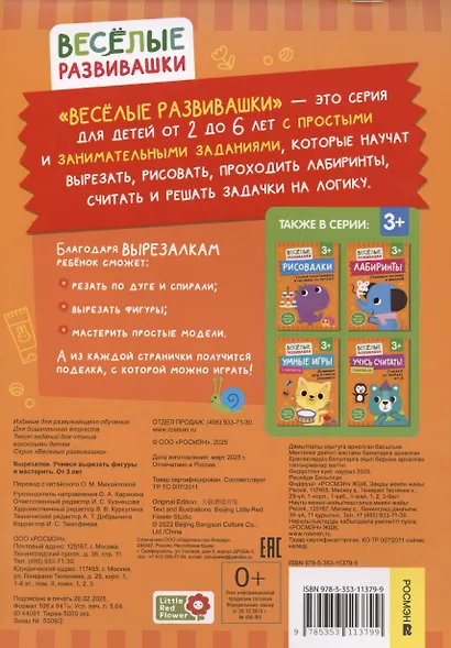 Вырезалки. Учимся вырезать фигуры и мастерить - фото 2