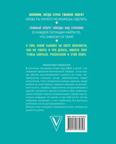 Что делать, если... - фото 2