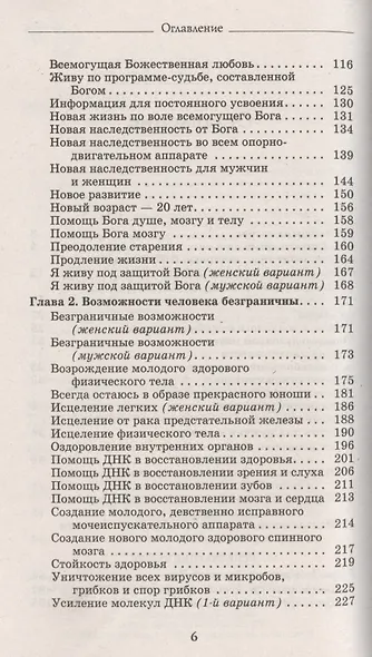 Бессмертие. Молодым можно жить тысячи лет. Книга 2 - фото 3