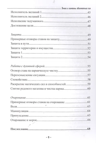 Знаки и символы абсолютных сил - фото 4