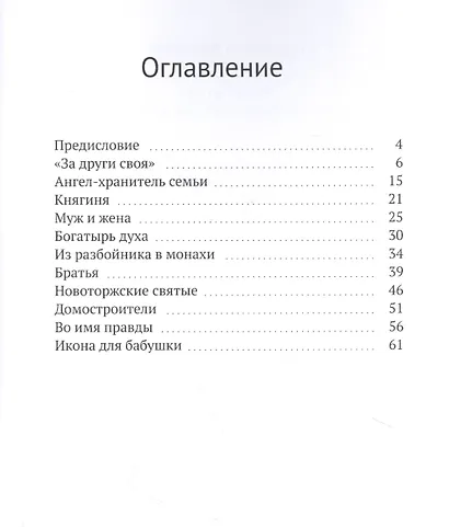 За други своя. Короткие истории для чтения в кругу семьи - фото 2