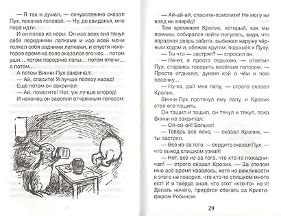 Винни-Пух - фото 5