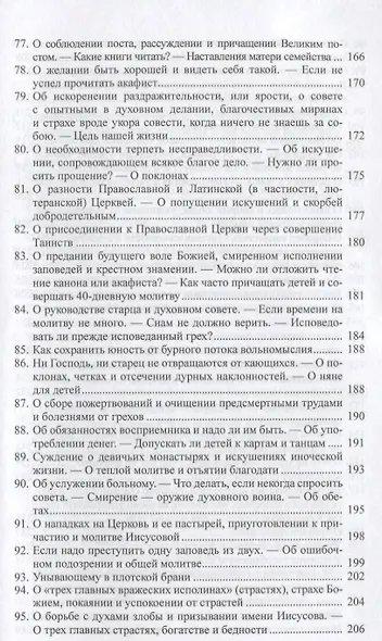 "В терпении вашем стяжите души ваши": Избранные письма Оптинских старцев Макария и Амвросия - фото 5