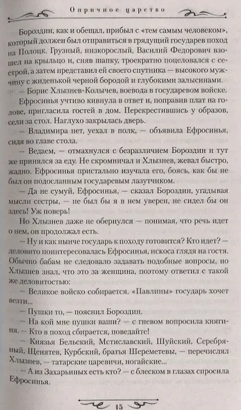 Опричное царство - фото 3